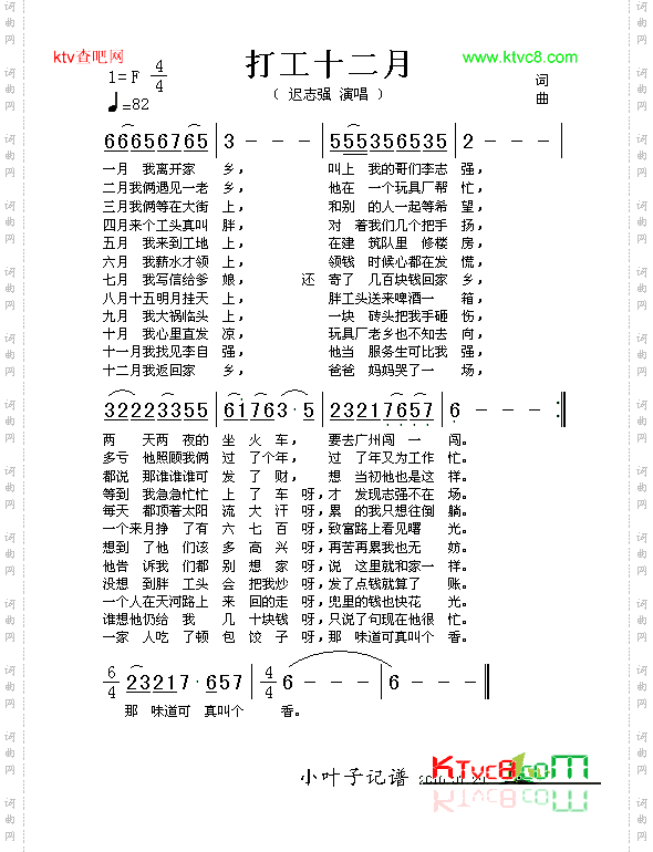 打工十二月