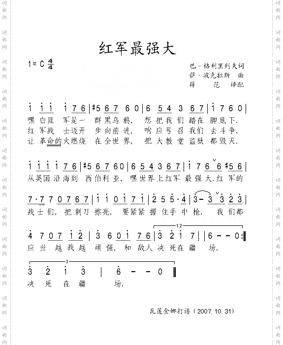 红军最强大