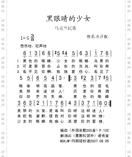 黑眼睛的少女