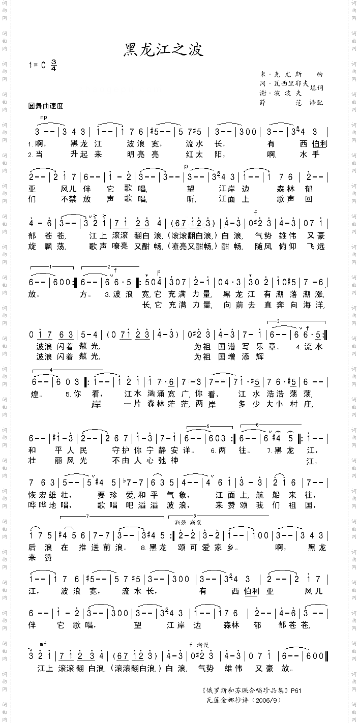 黑龙江之波