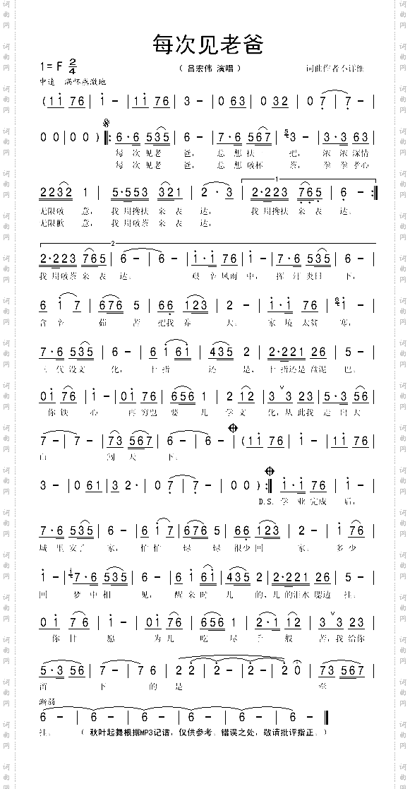 每次见老爸