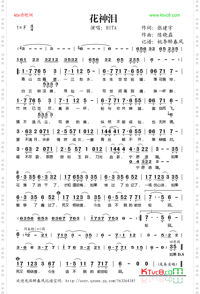 花神泪