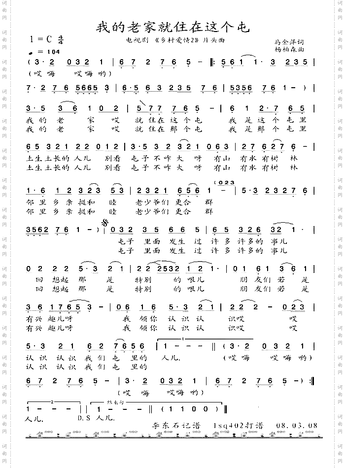 我的老家就住在这个屯_《乡村爱情2》片头曲