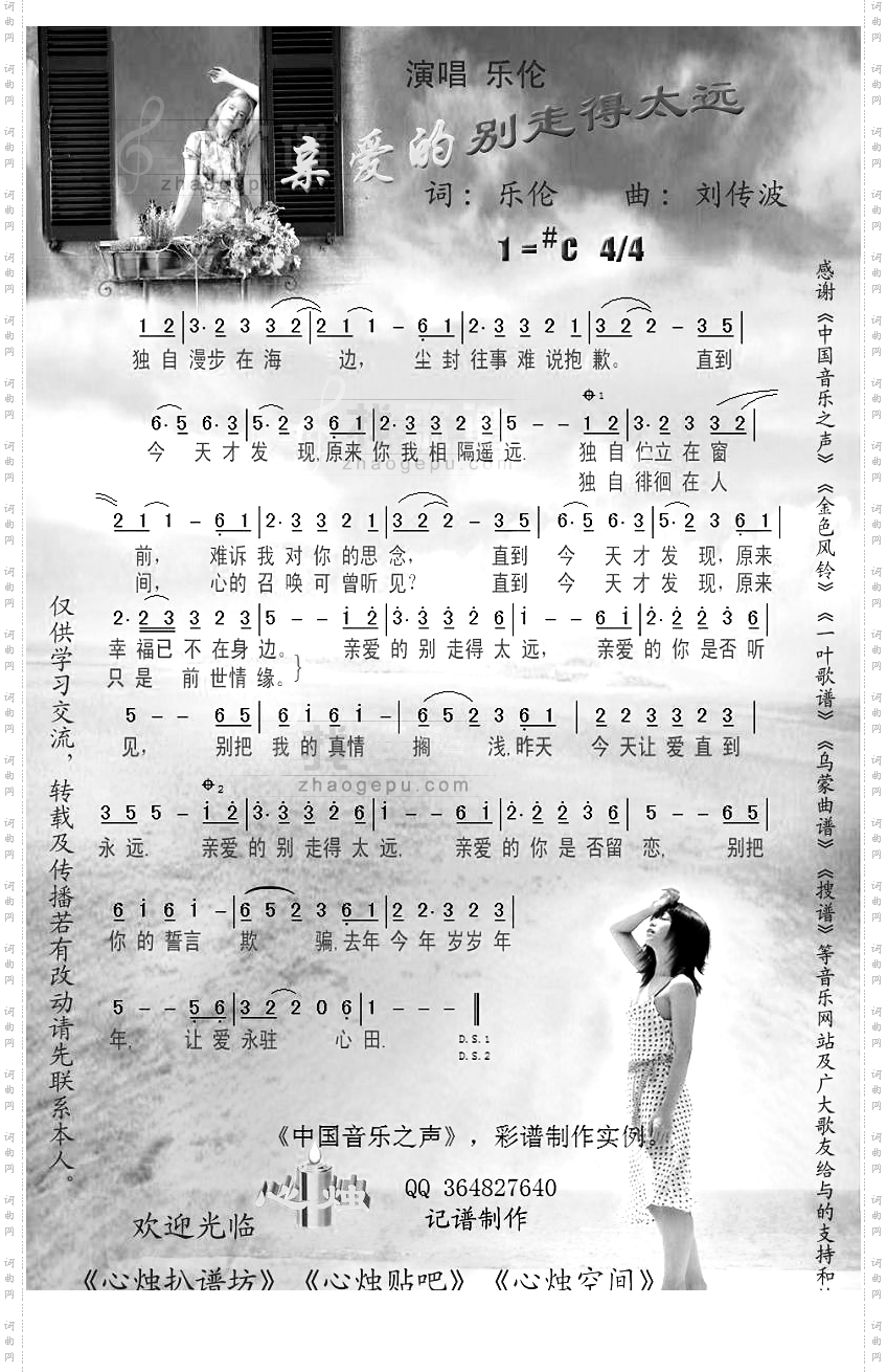 亲爱的别走得太远