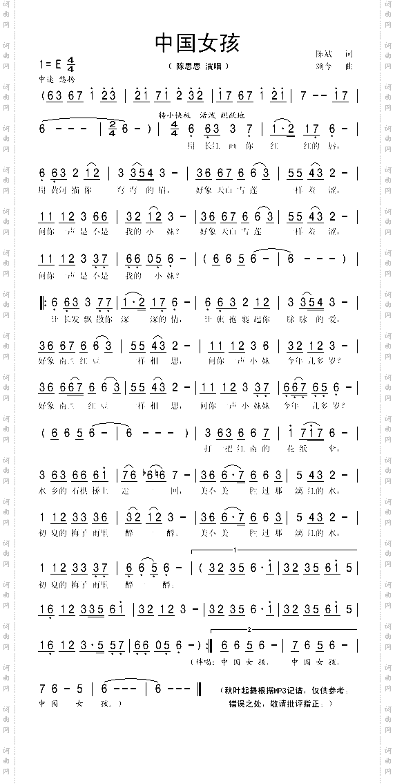 中国女孩