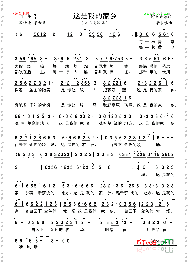 这是我的家乡_朱永飞版