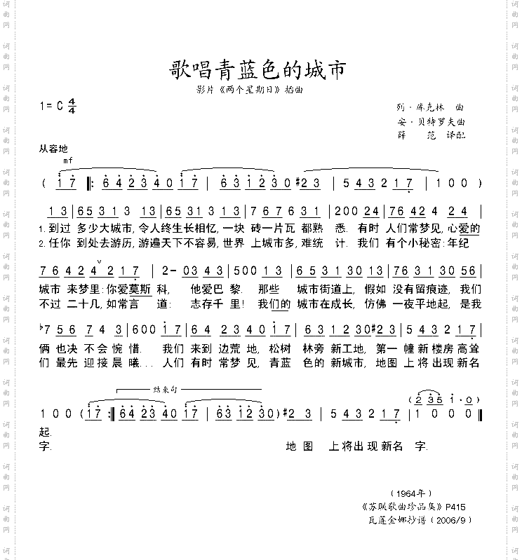 歌唱青蓝色的城市