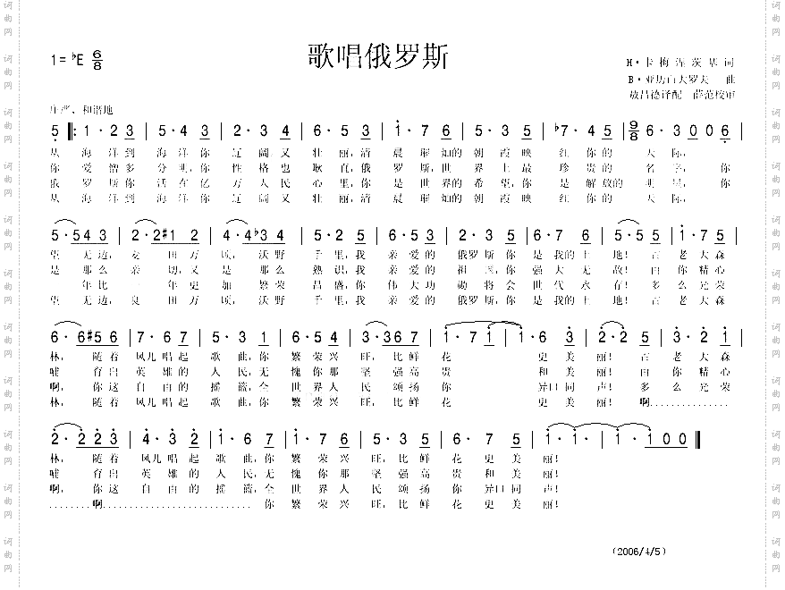 歌唱俄罗斯