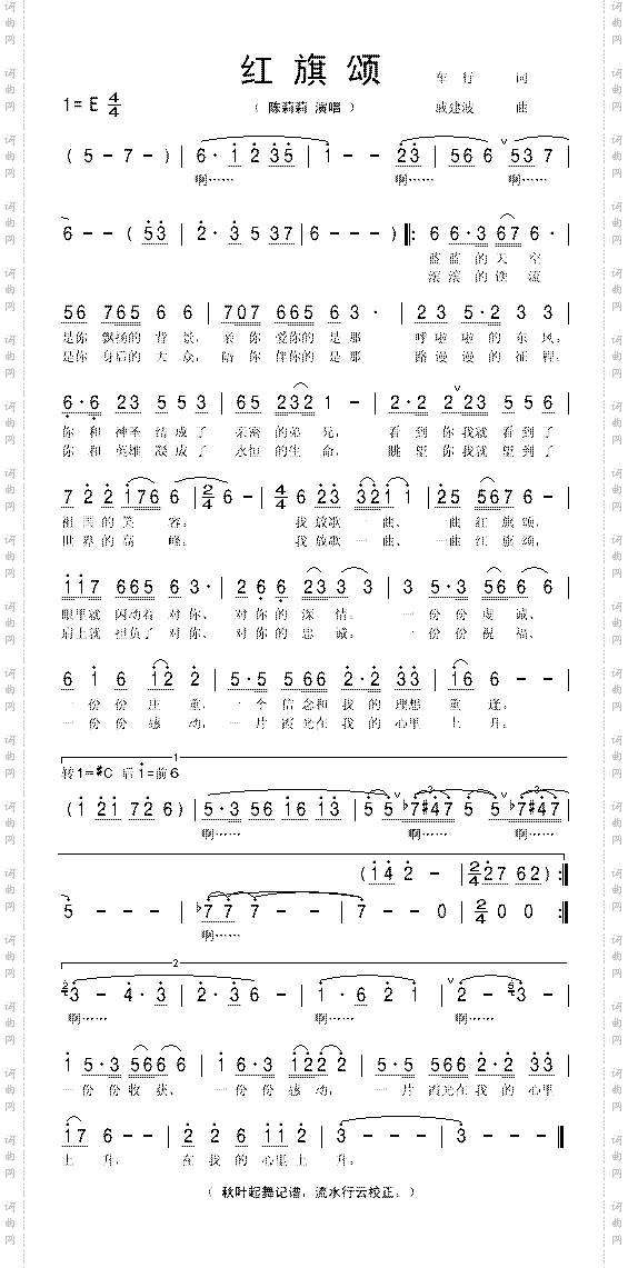 红旗颂