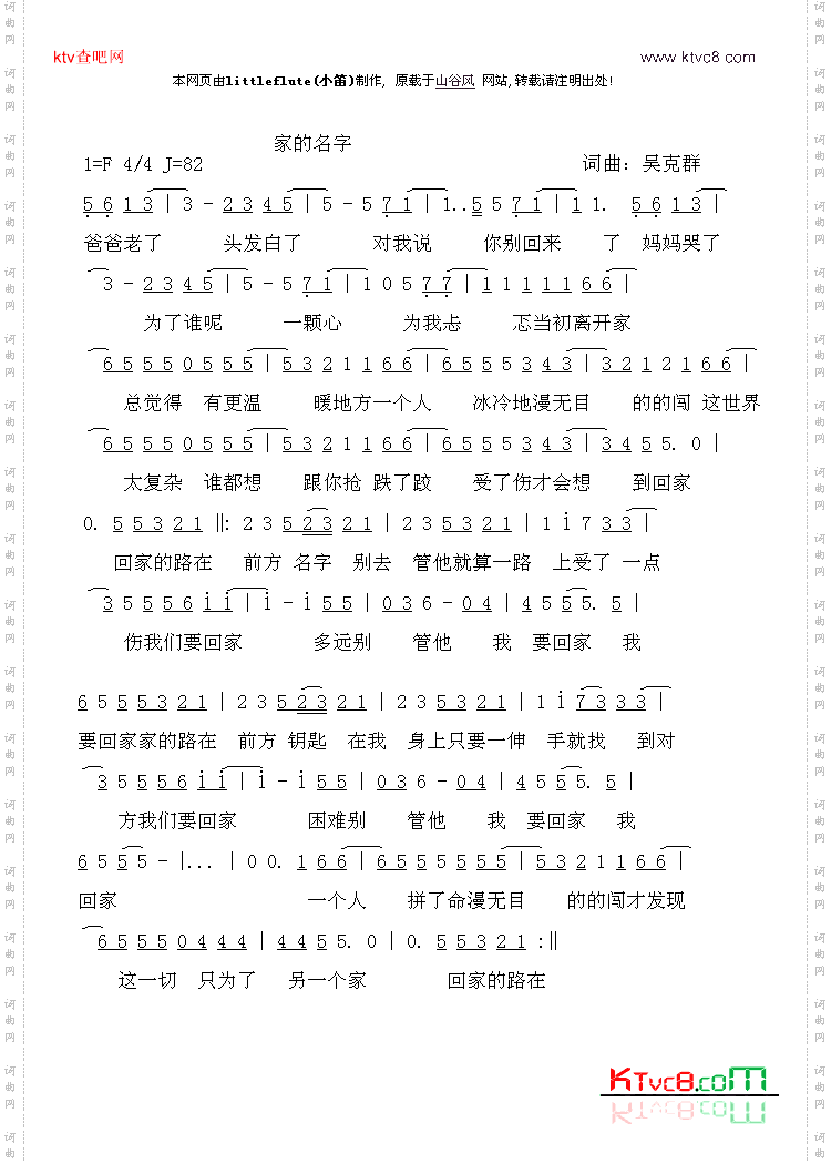 家的名字