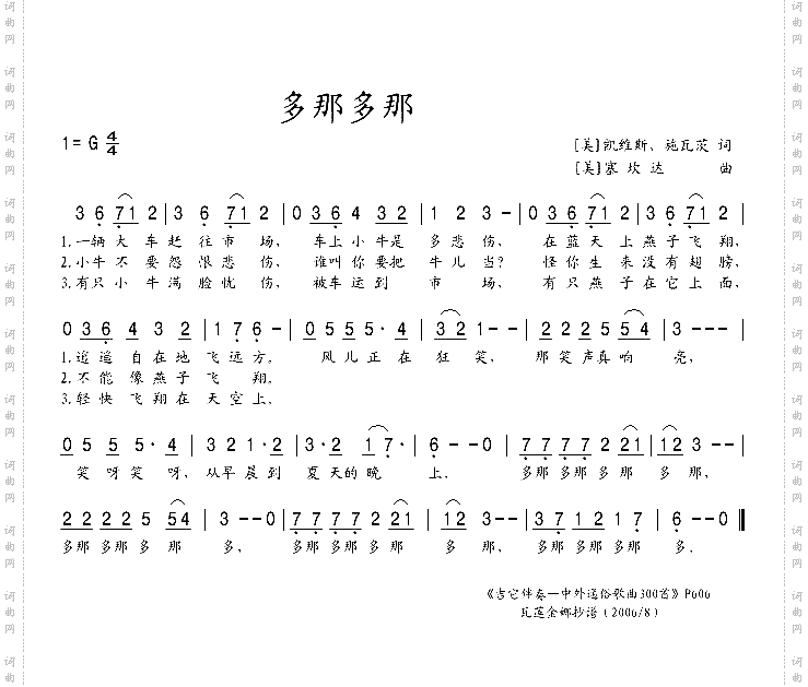 多那多那
