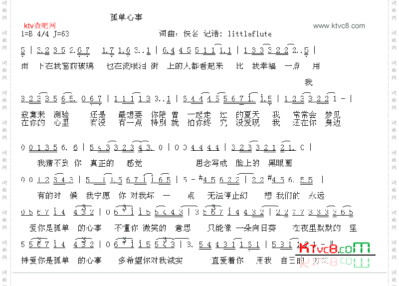 孤单心事