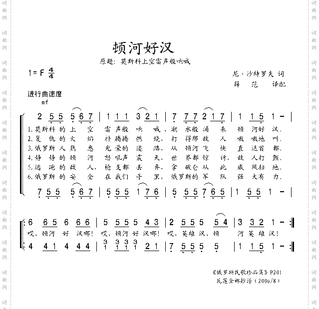 顿河好汉