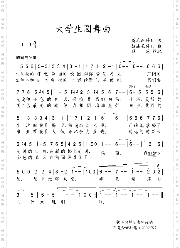 大学生圆舞曲