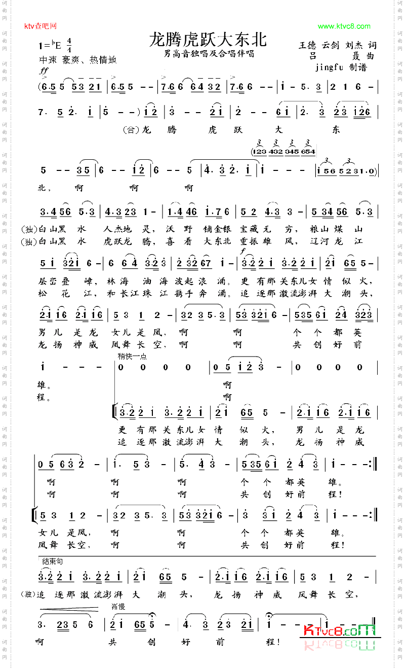 龙腾虎跃大东北