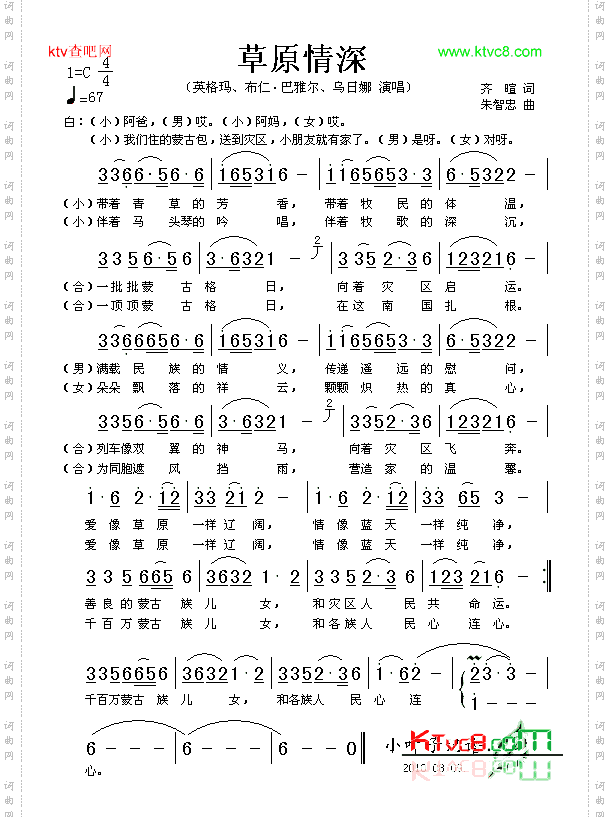 草原情深