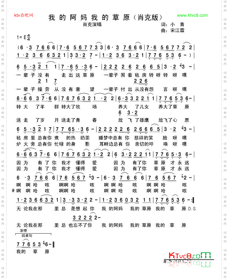 我的草原我的阿妈_肖克版