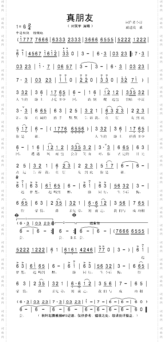 真朋友