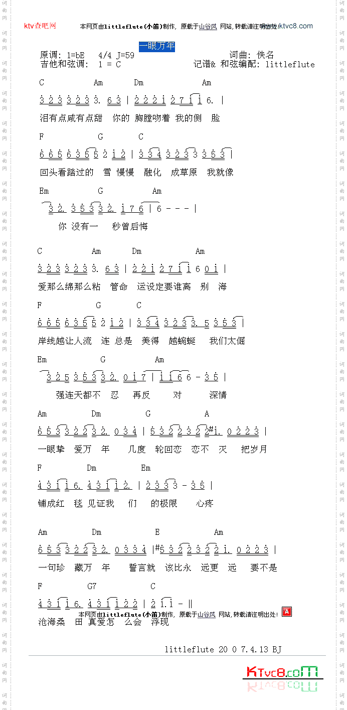 一眼万年