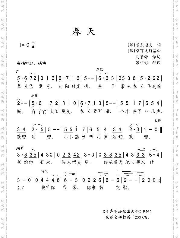 春天