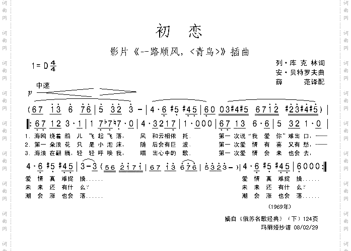初恋《一路顺风，“青鸟”》插曲