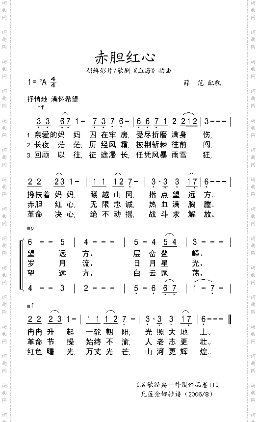 赤胆红心