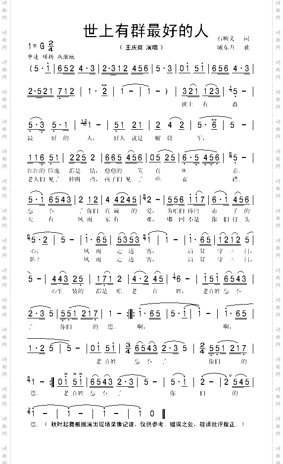 世上有群最好的人