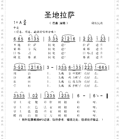 圣地拉萨