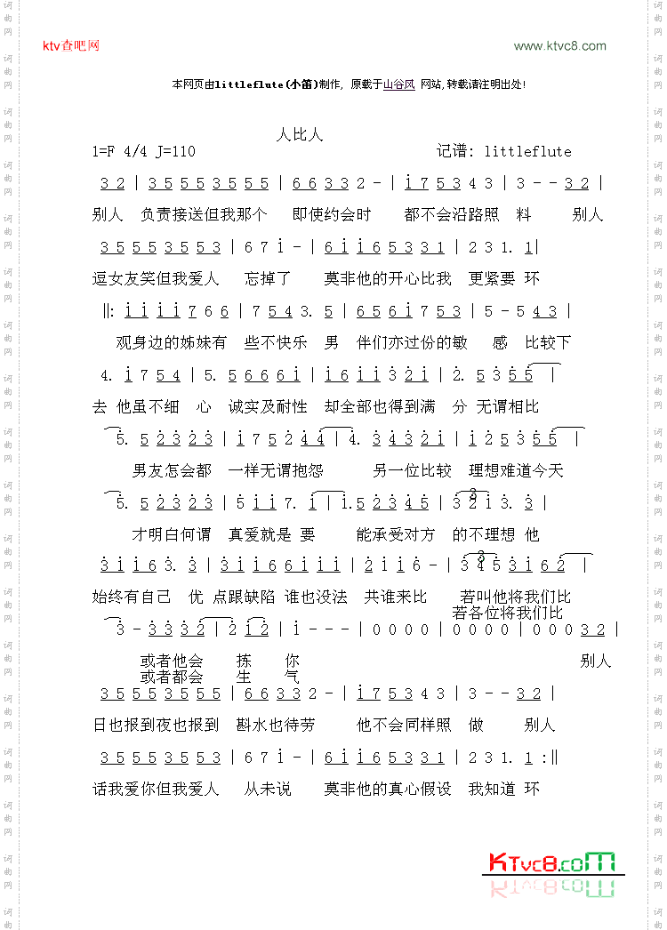 人比人