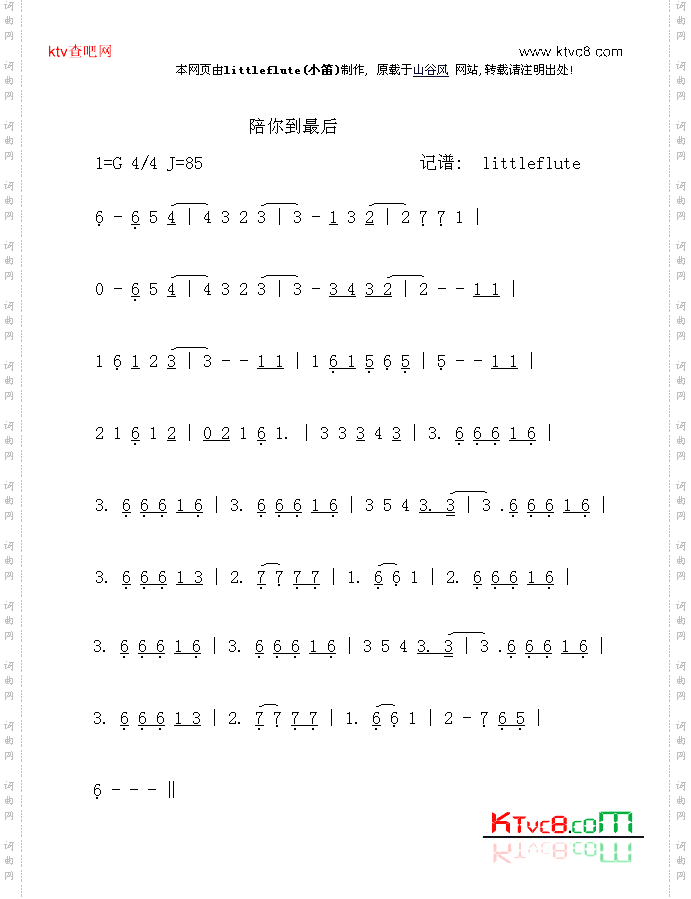 陪你到最后