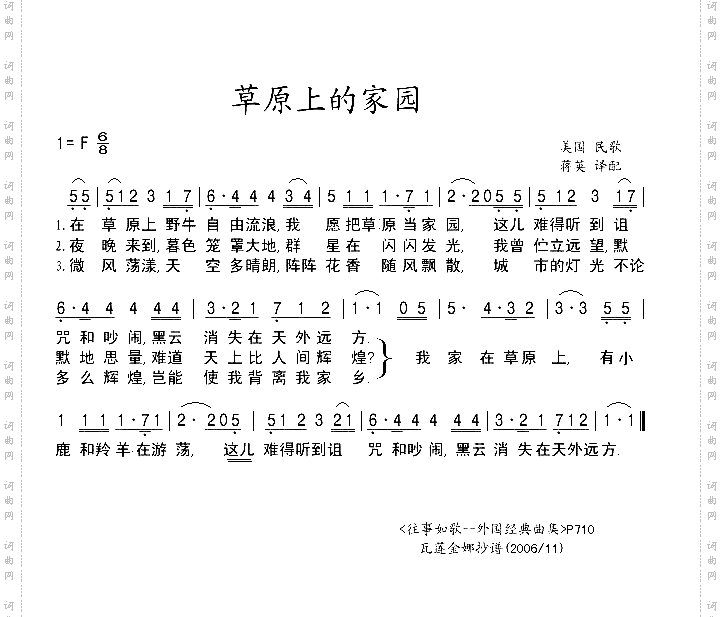 草原上的家园