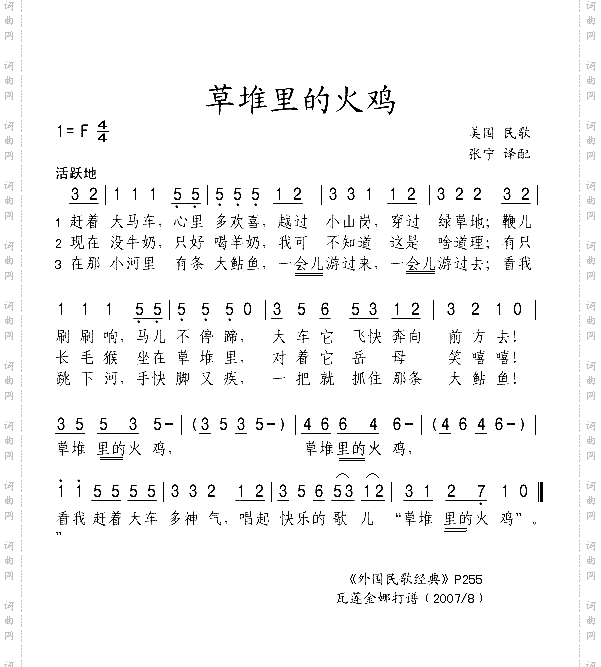 草堆里的火鸡