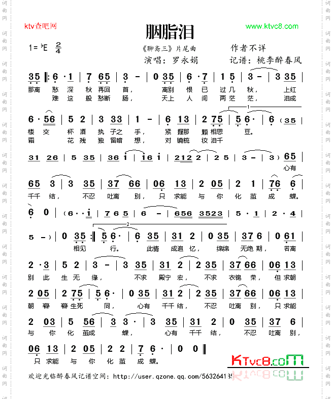 胭脂泪《聊斋三》片尾曲
