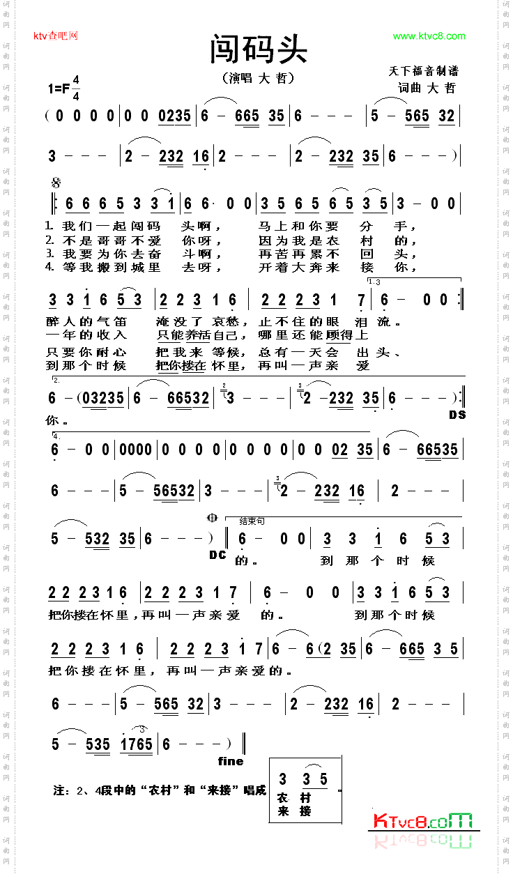 闯码头