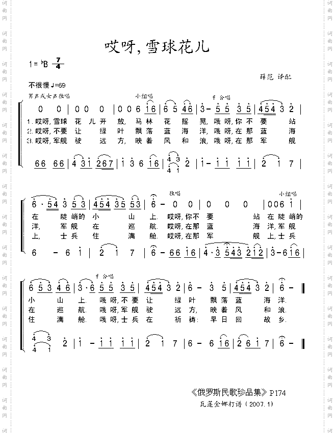 哎呀，雪球花儿