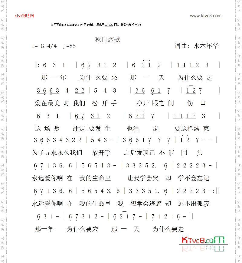 秋日恋歌
