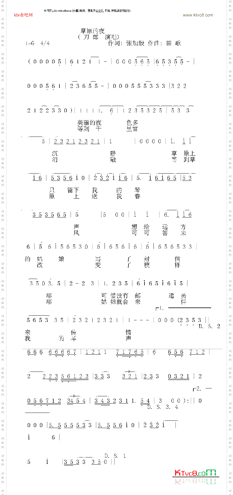 草原的夜
