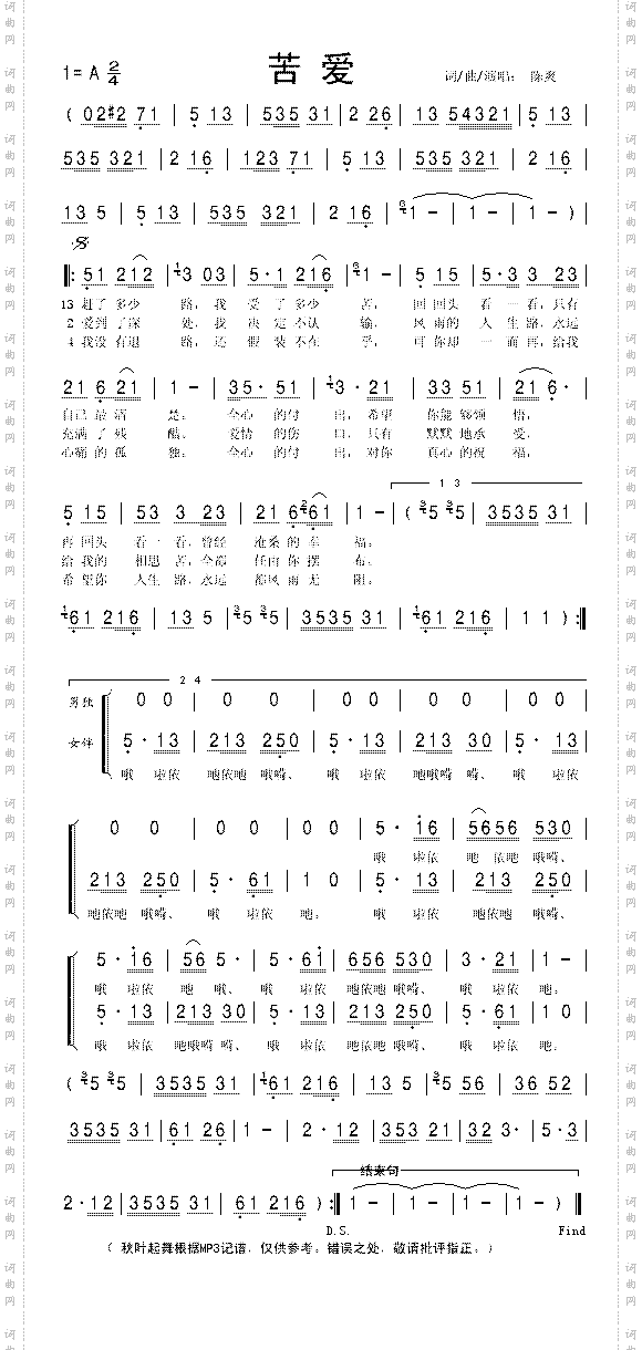 苦爱