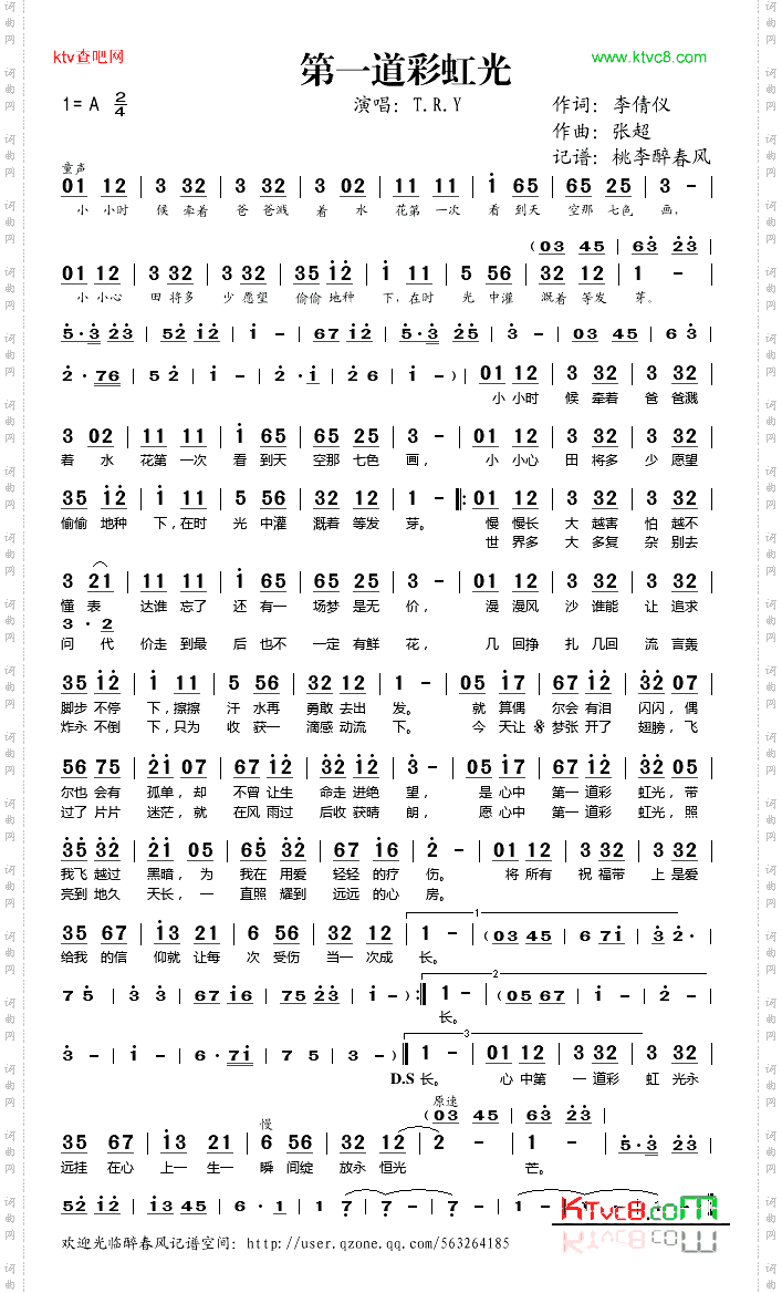 第一道彩虹光