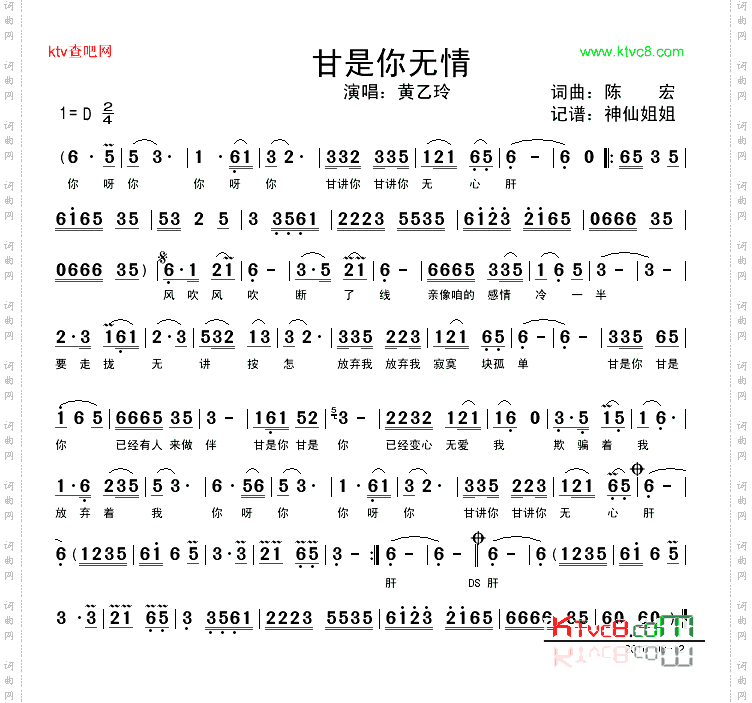 甘是你无情闽南语