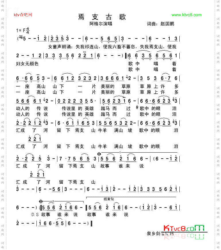 焉支古歌