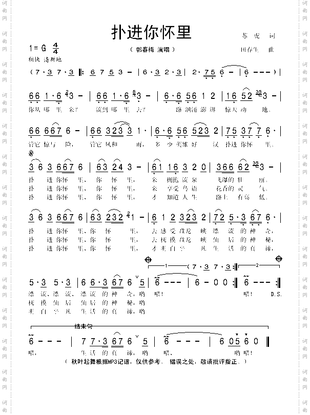 扑进你怀里