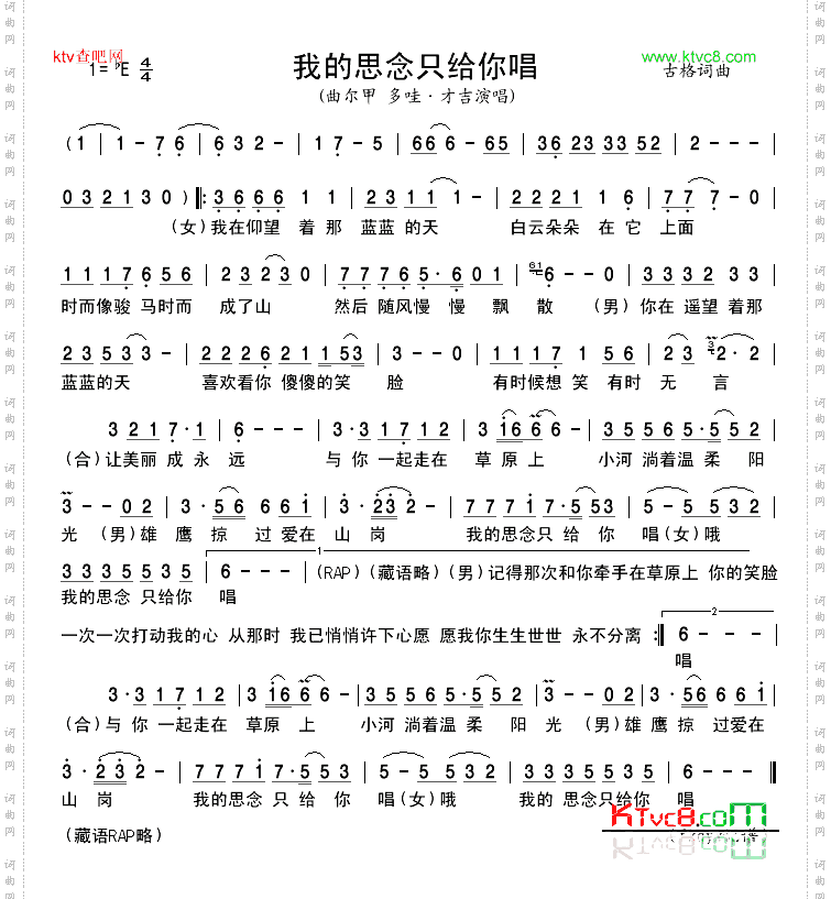 我的思念只给你唱