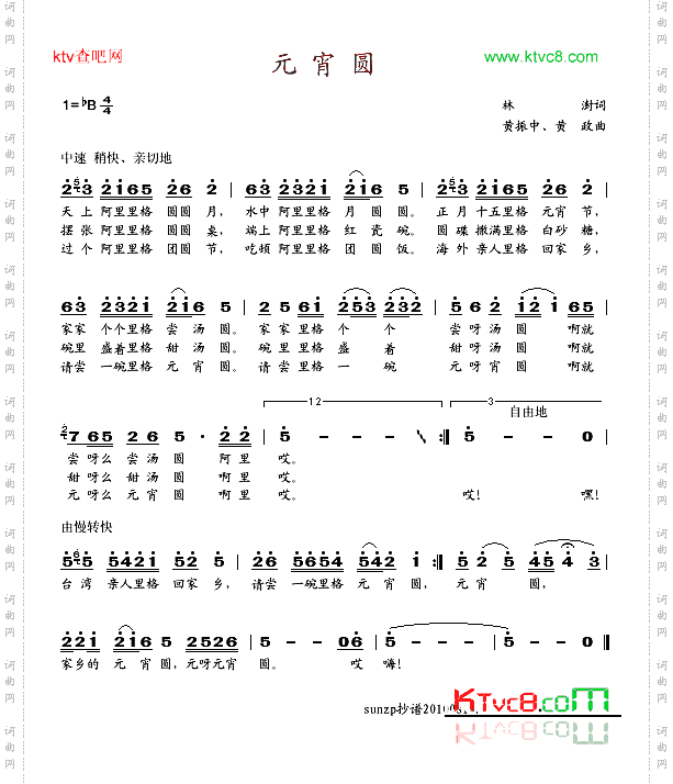 元宵圆