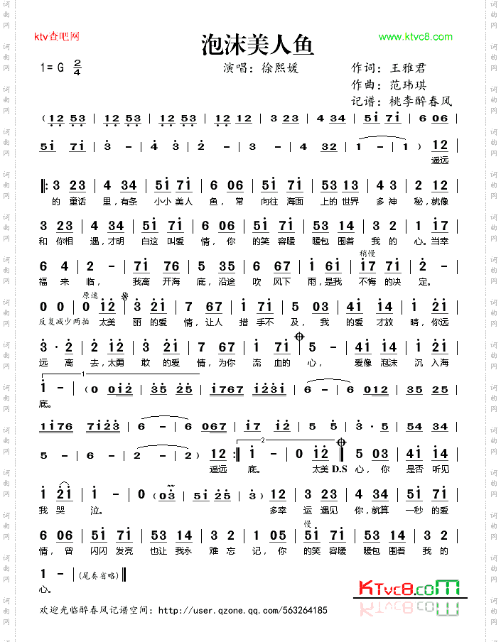 泡沫美人鱼