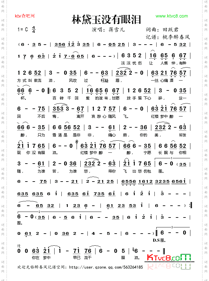 林黛玉没有眼泪
