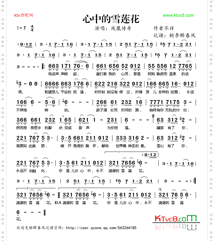 心中的雪莲花