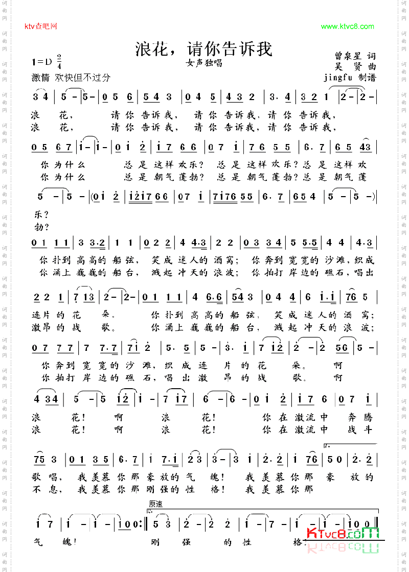 浪花，请你告诉我征歌获奖作品