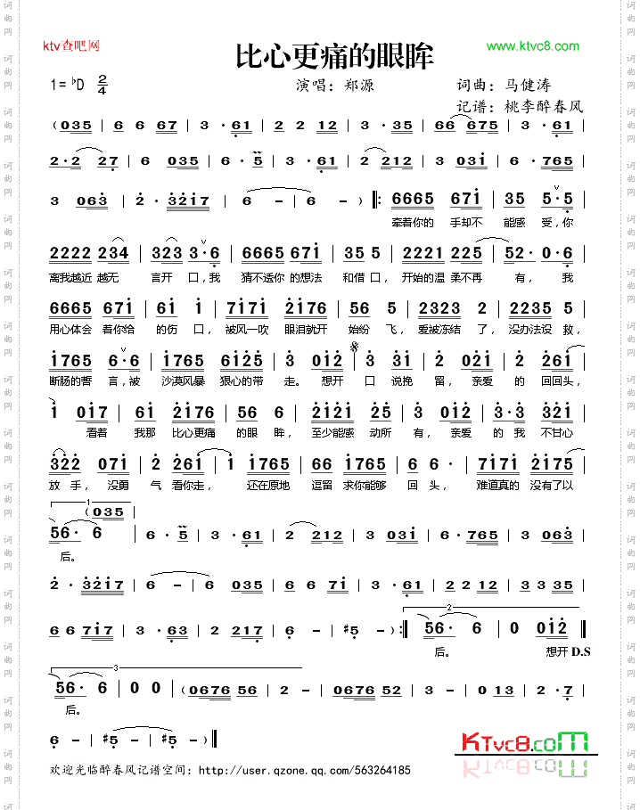 比心更痛的眼眸