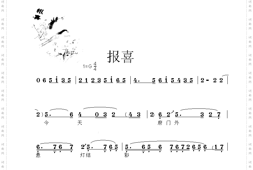 报喜